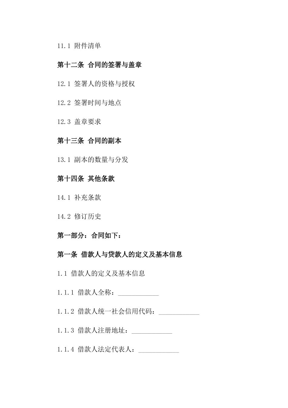 实用型个人借款协议范本 2024 年版_第3页