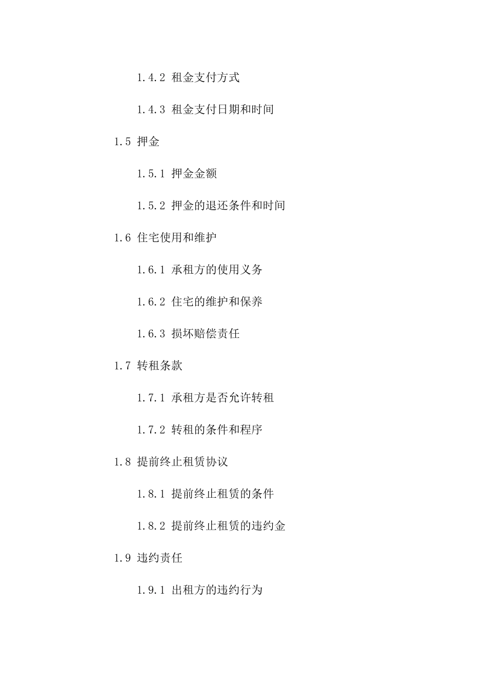 住宅出租条款详细规范协议 2024修订版一_第3页