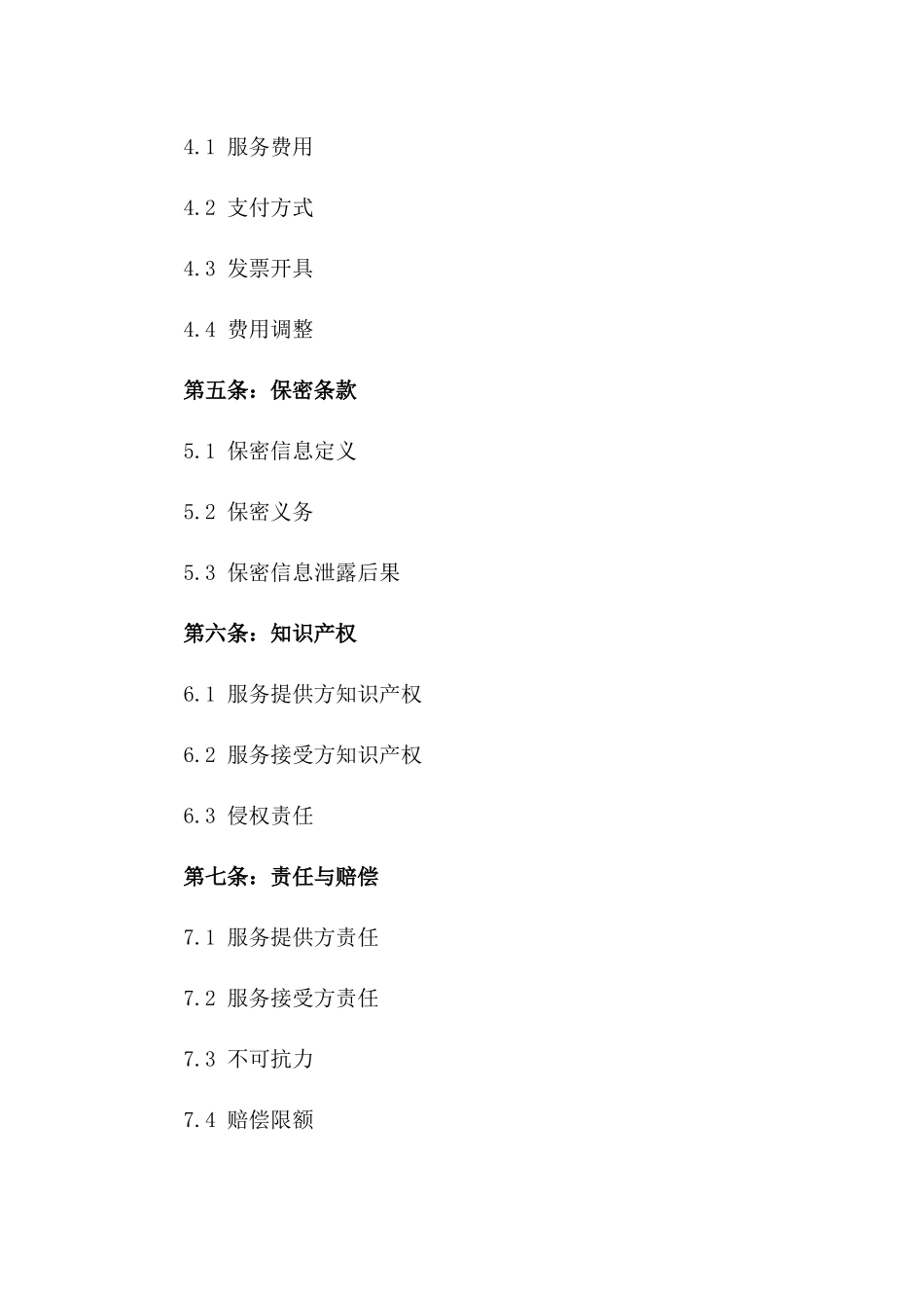 会展行业专属服务协议范本2024一_第3页