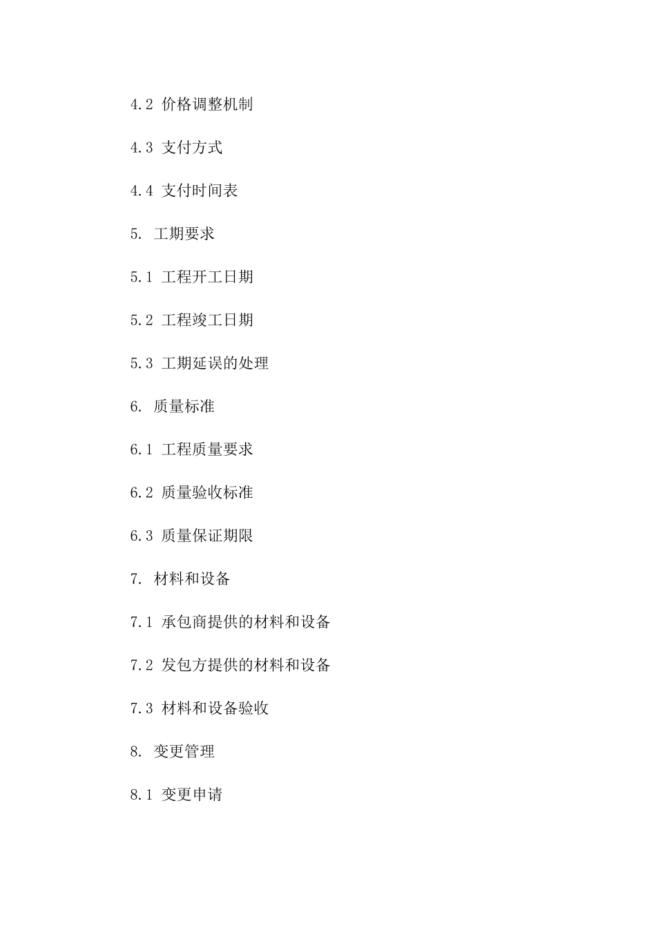 建设项目承包协议样本（2024修订版）版_第3页