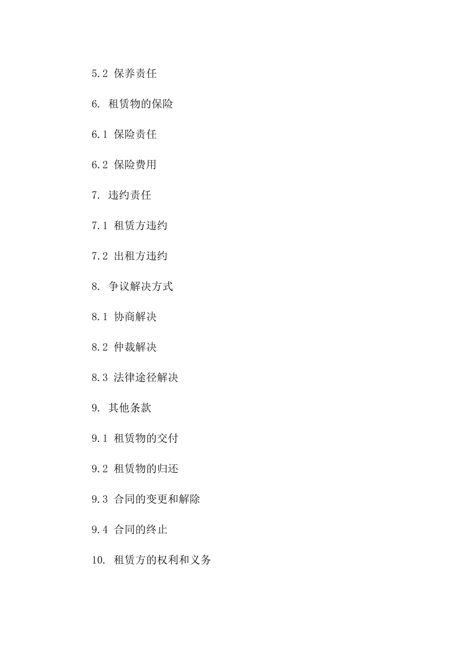 年度物流设备租赁协议2024年版大全版_第3页