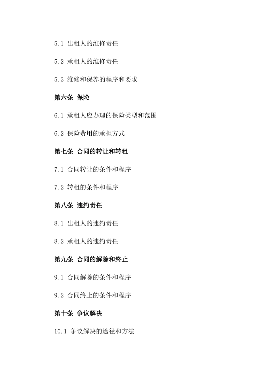 商业房产租赁模板合同 2024年版一_第3页