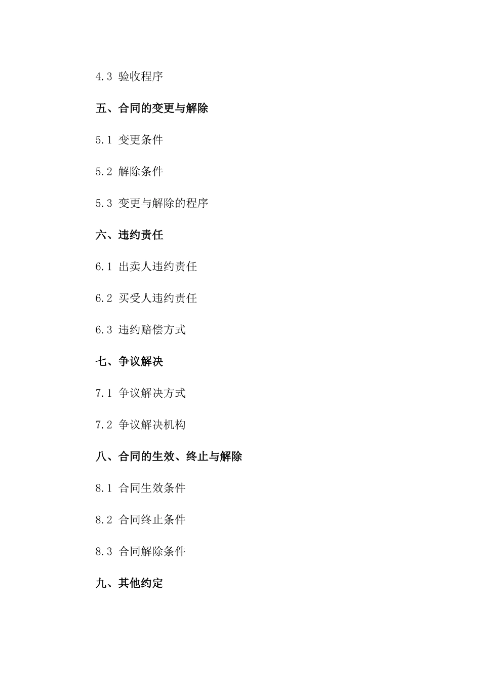 工业地产购买协议样本（2024年版）一_第3页