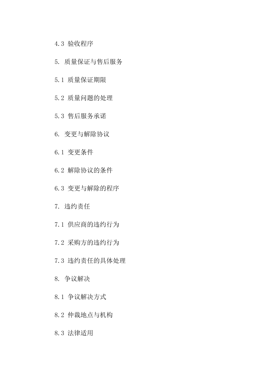 政府物资采购协议格式范本（2024）_第2页