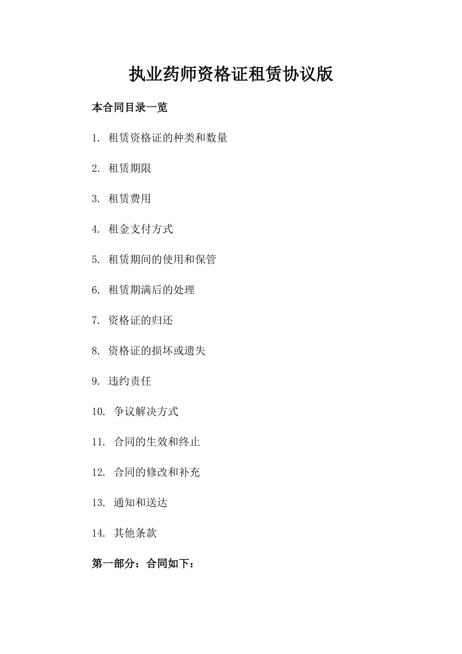 执业药师资格证租赁协议版_第2页