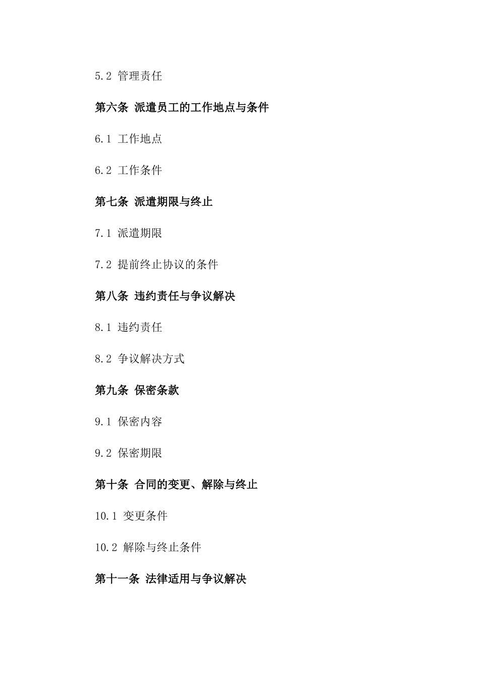 2024年版专业劳务派遣协议格式版_第3页