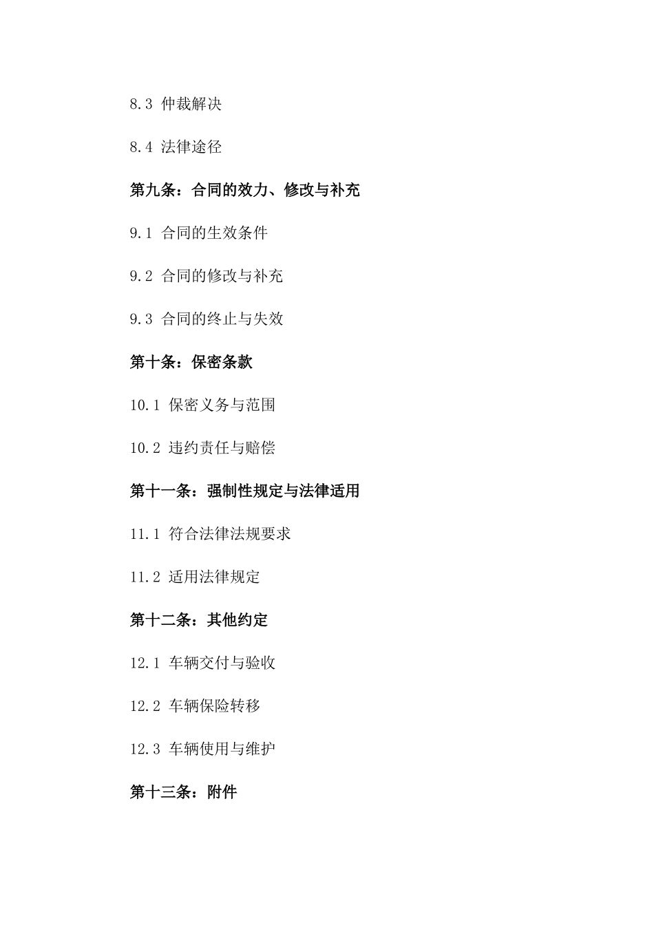 二手车买卖具体协议范本2024版_第3页