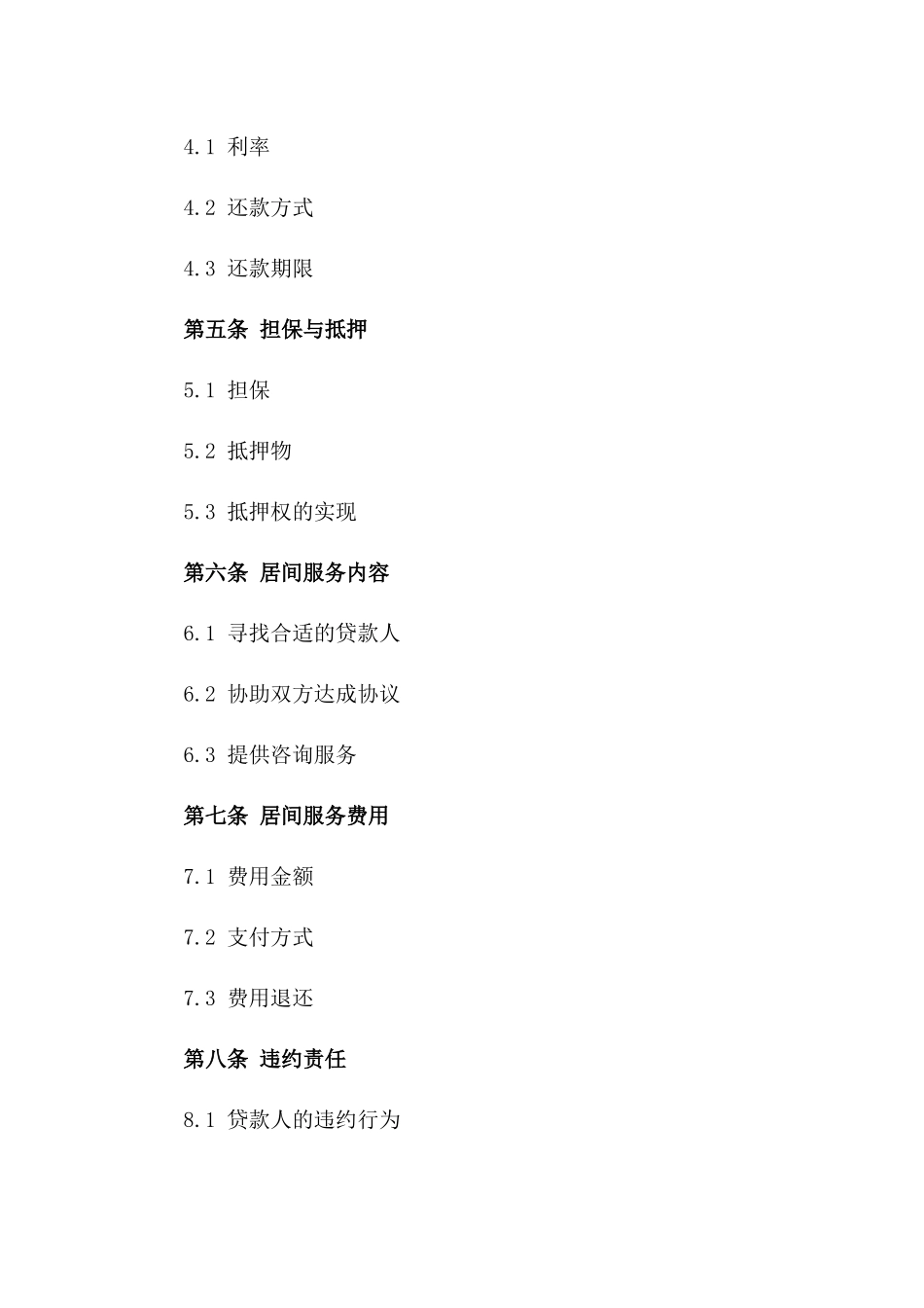 2024年标准借款居间服务协议模板版_第3页