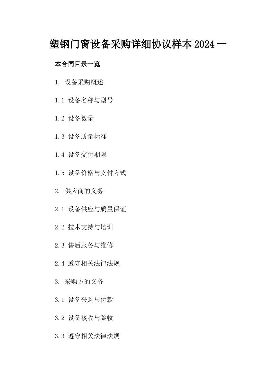 塑钢门窗设备采购详细协议样本2024一_第2页