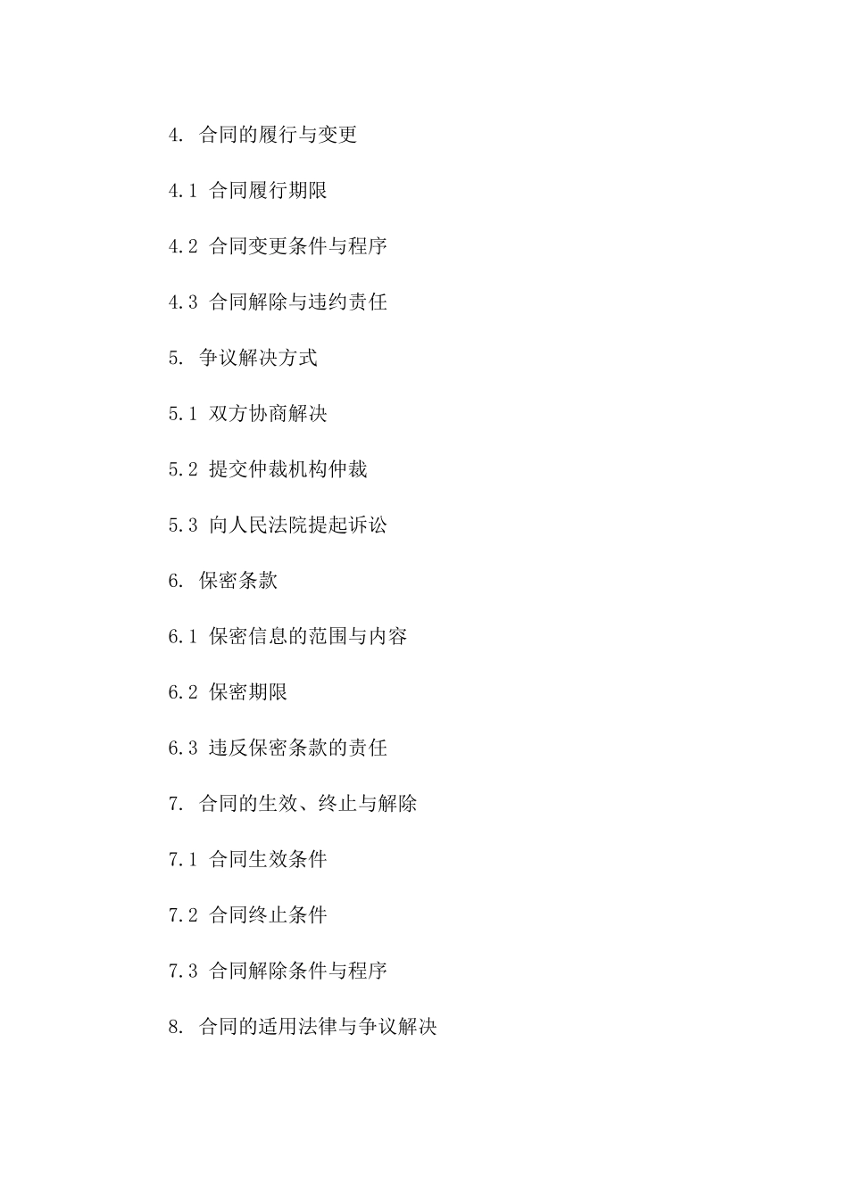 塑钢门窗设备采购详细协议样本2024一_第3页