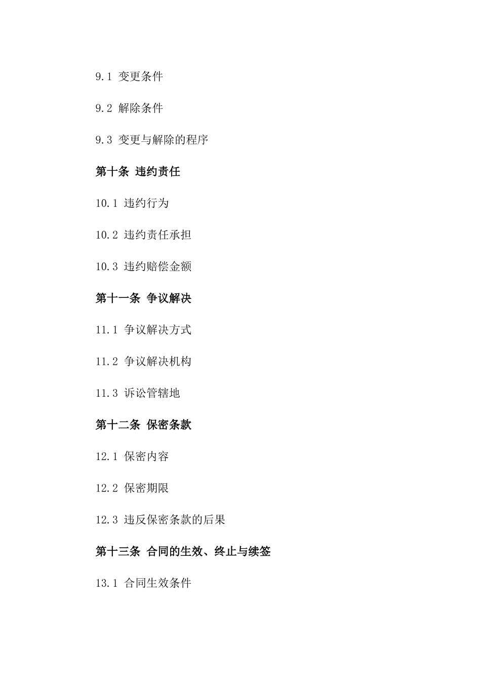 2024年茶园承包经营指导性协议_第3页