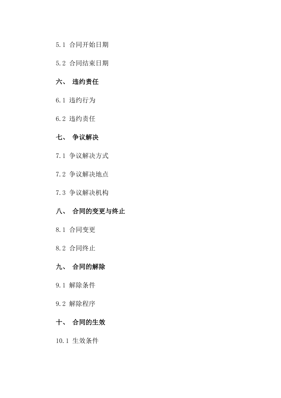 猪场资产收购协议模板2024年版一_第3页