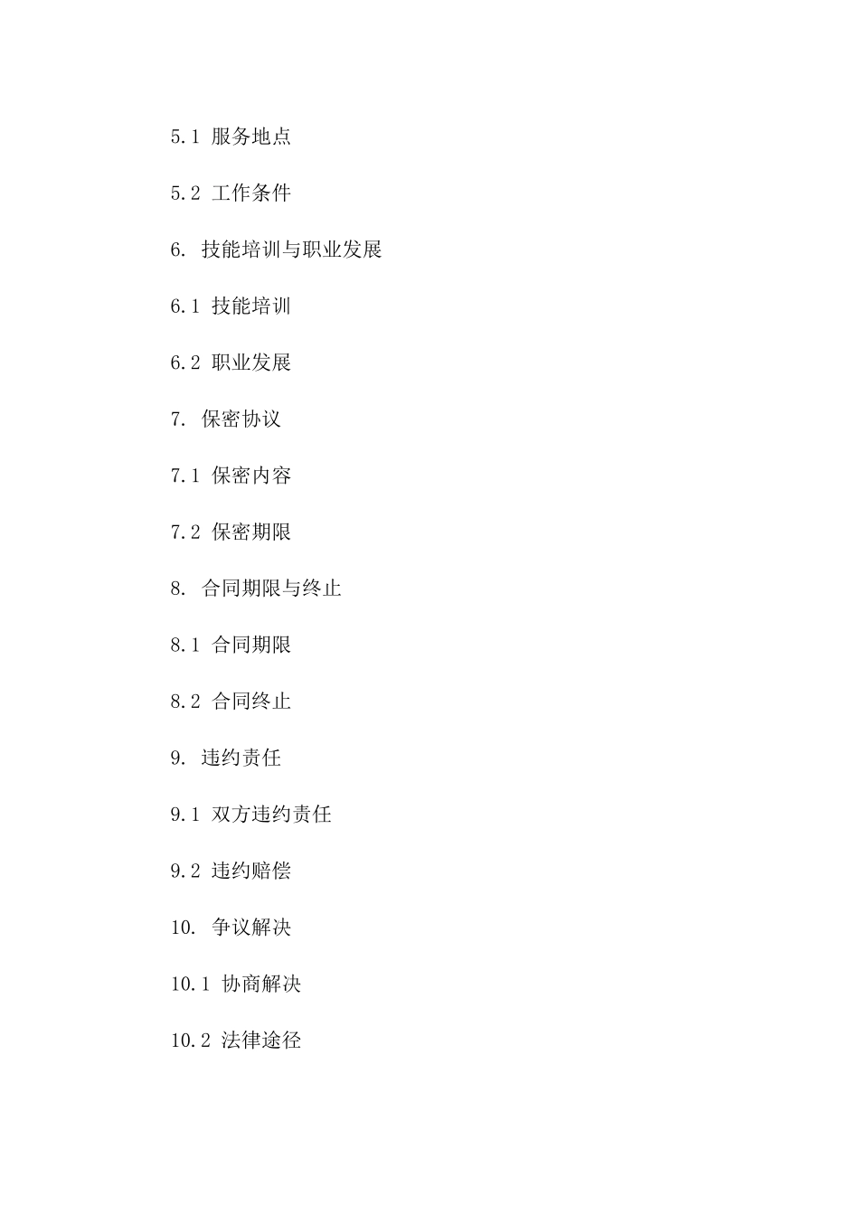 年度美发师劳动协议模板2024版_第3页