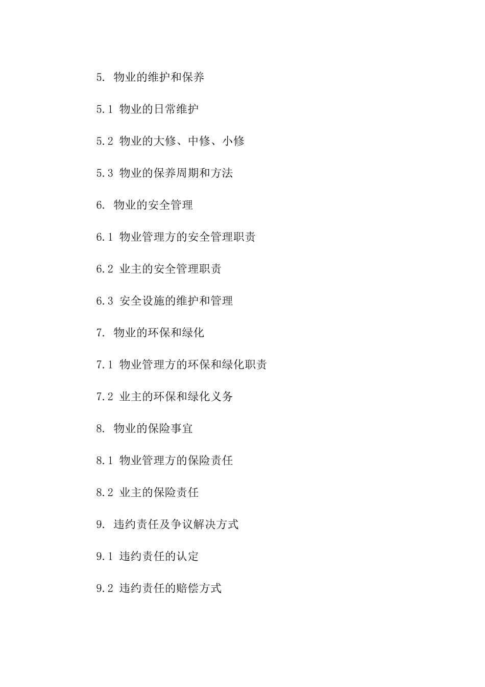 2024年版物业管理服务细分协议范本_第2页