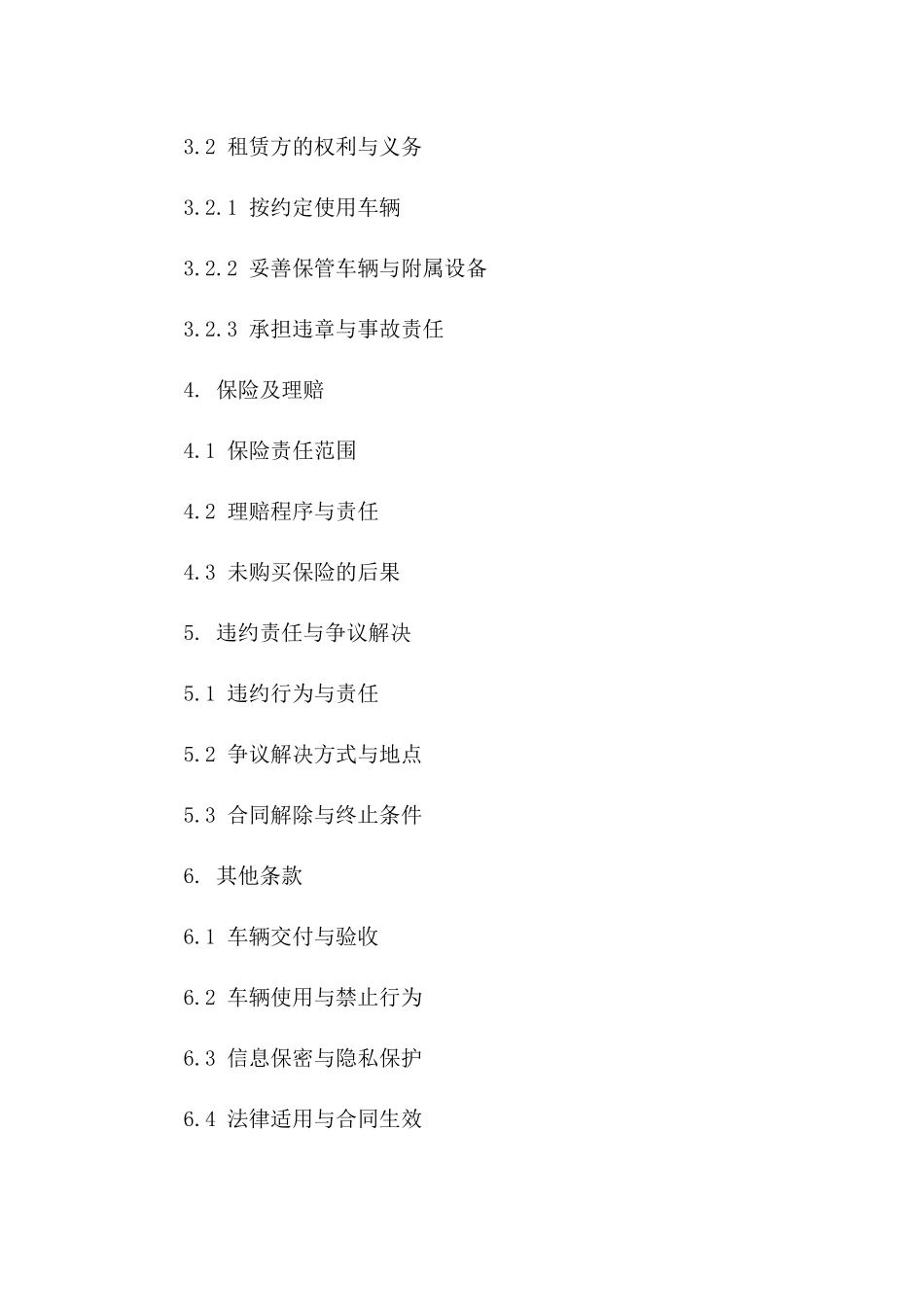 校园专用车辆租赁协议样式一_第3页