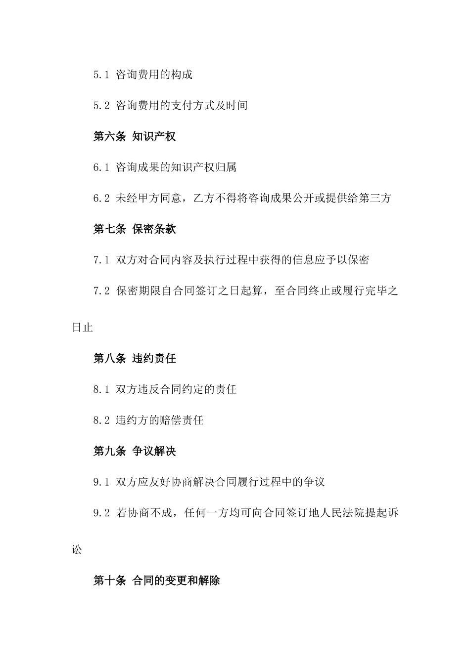 企业人力资源优化咨询合同_第2页