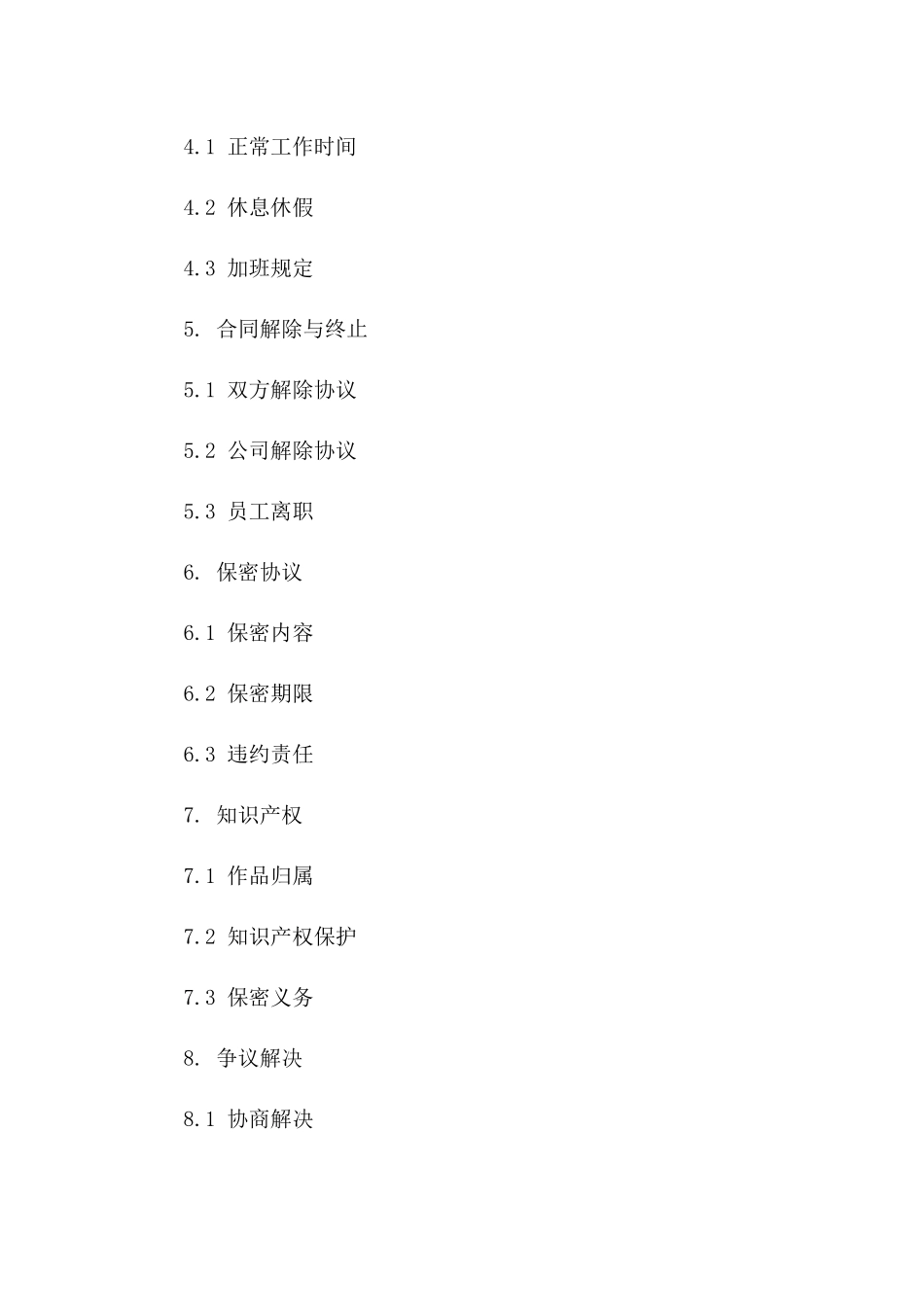 专属公司文秘职业聘用协议范本（2024版）_第2页