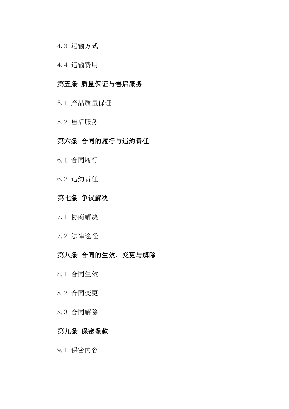 生鲜冷冻产品购销协议标准格式版_第3页