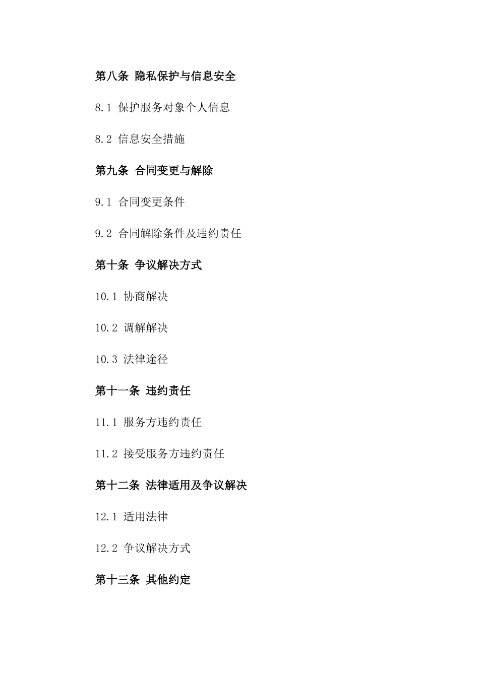 家庭养老服务协议：2024年床位专项版_第3页