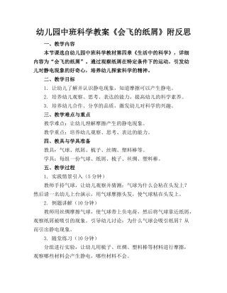 幼儿园中班科学教案《会飞的纸屑》附反思(2)