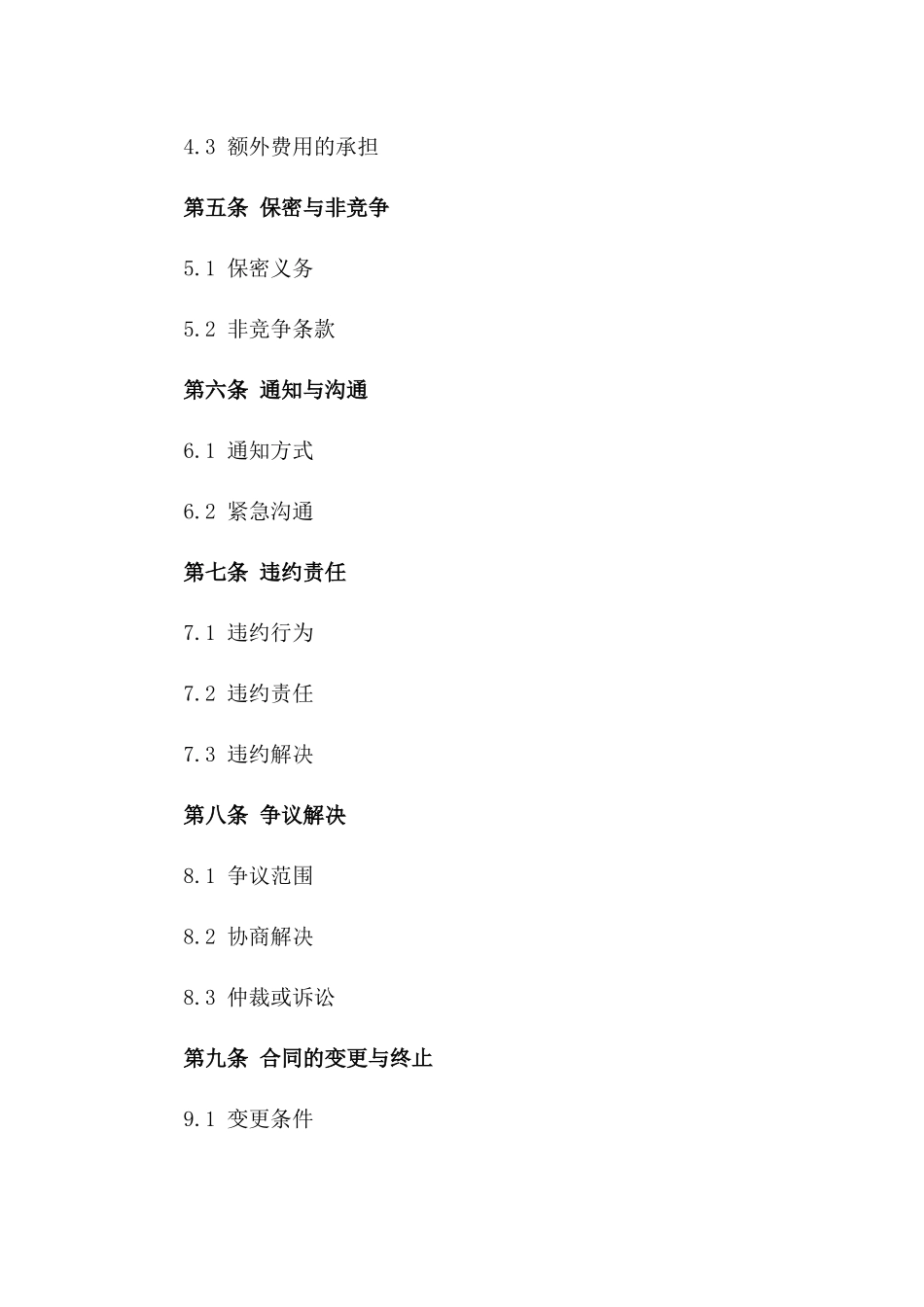 特定授权事务委托协议2024版版_第3页