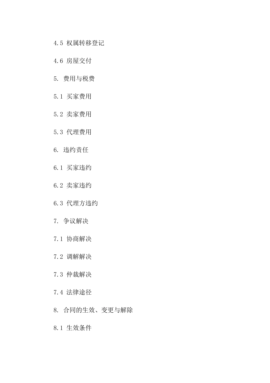 房产买卖代理协议规范（2024版）版_第3页