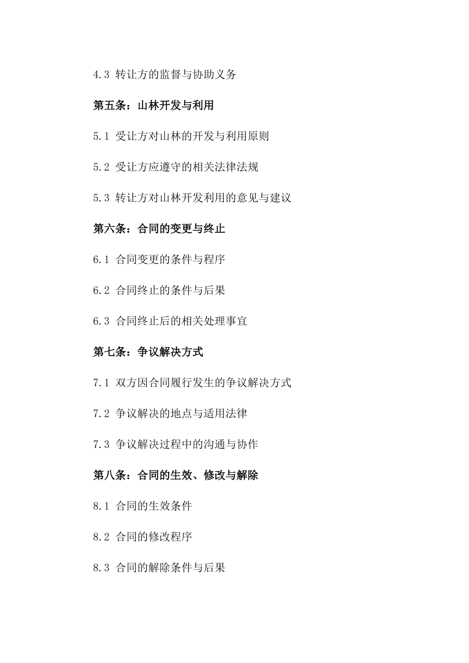 永久山林所有权转让协议版_第3页