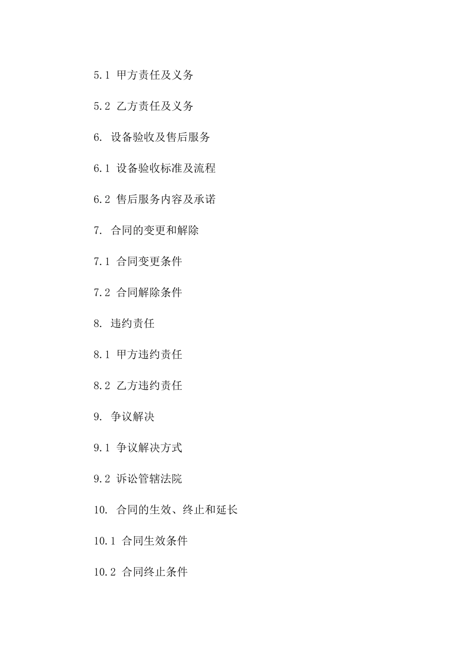 工业设备定制安装合同（2024版）版_第3页