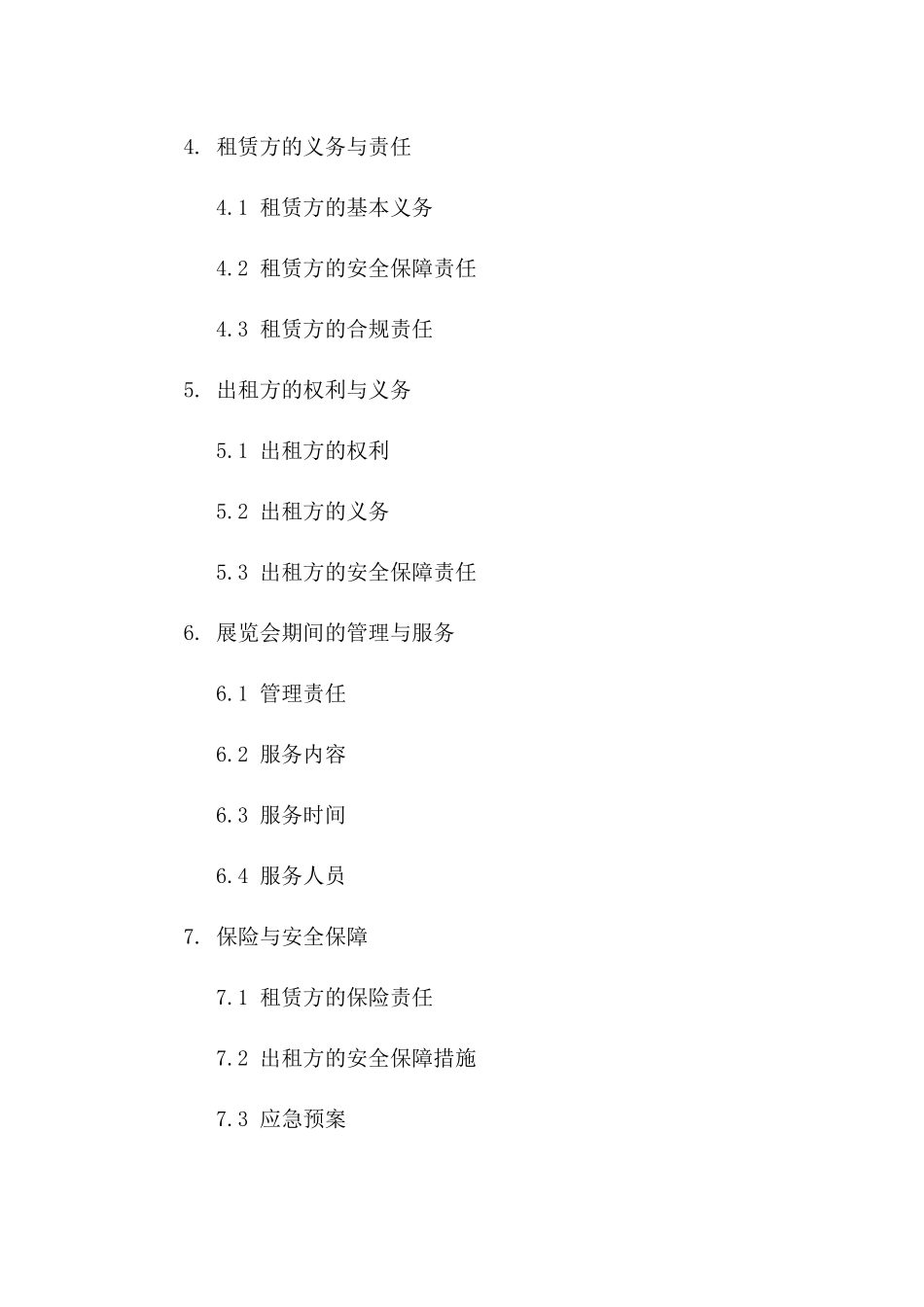 展览会场租赁协议标准文本(2024)_第2页