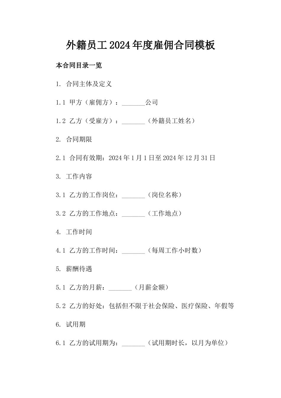 外籍员工2024年度雇佣合同模板_第1页