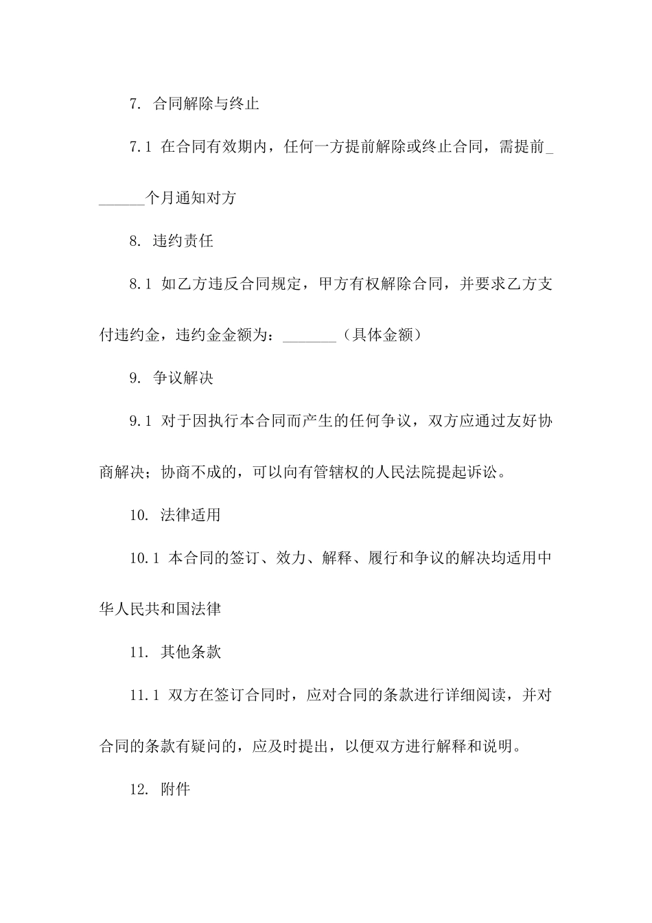 外籍员工2024年度雇佣合同模板_第2页