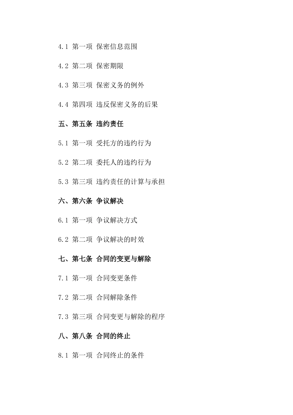 律师业务委托协议规范文本2024版一_第3页