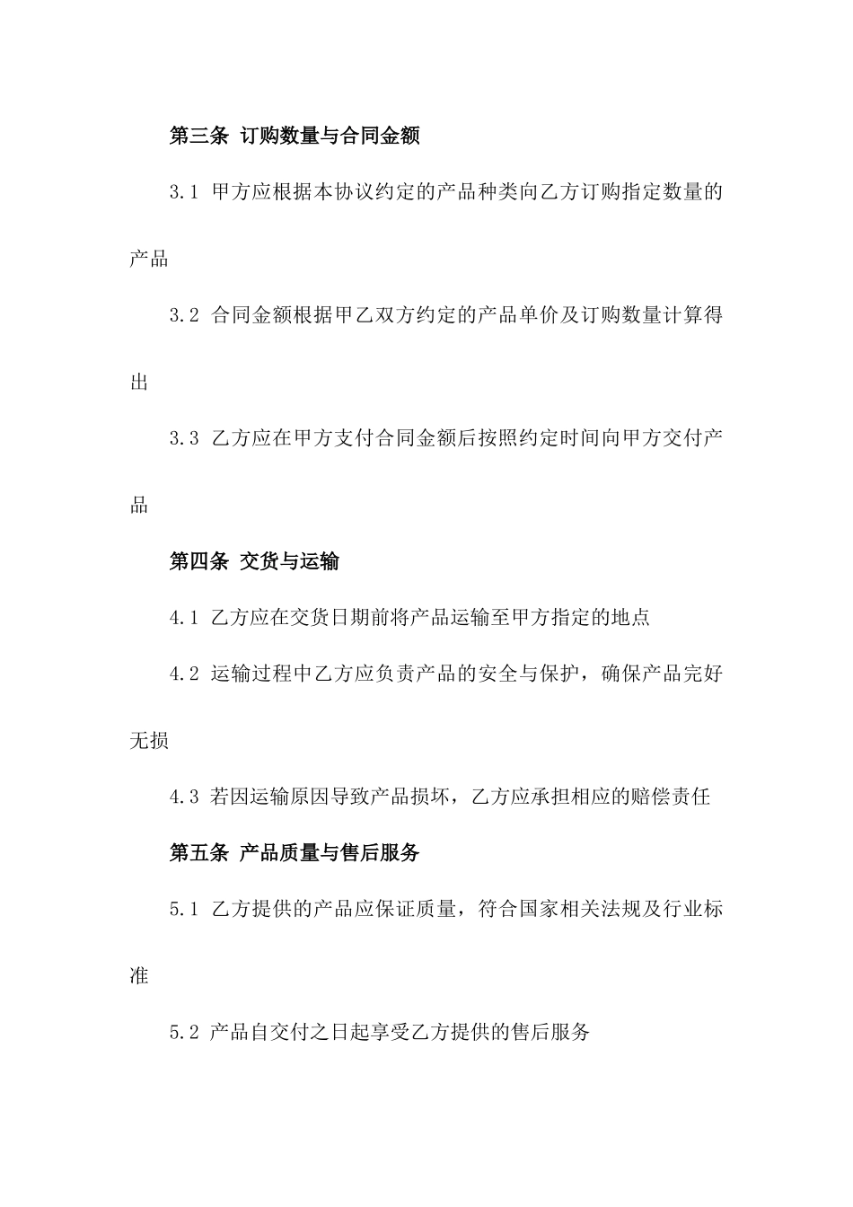 品牌空调及家电产品订购协议版_第3页