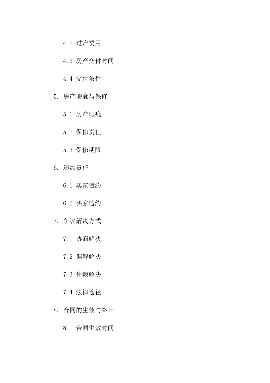 房产交易二手协议细则 2024年标准版一_第3页
