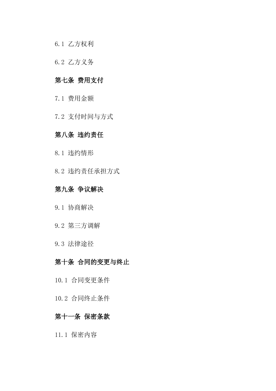 宿舍管理员2024年度服务合同版_第3页