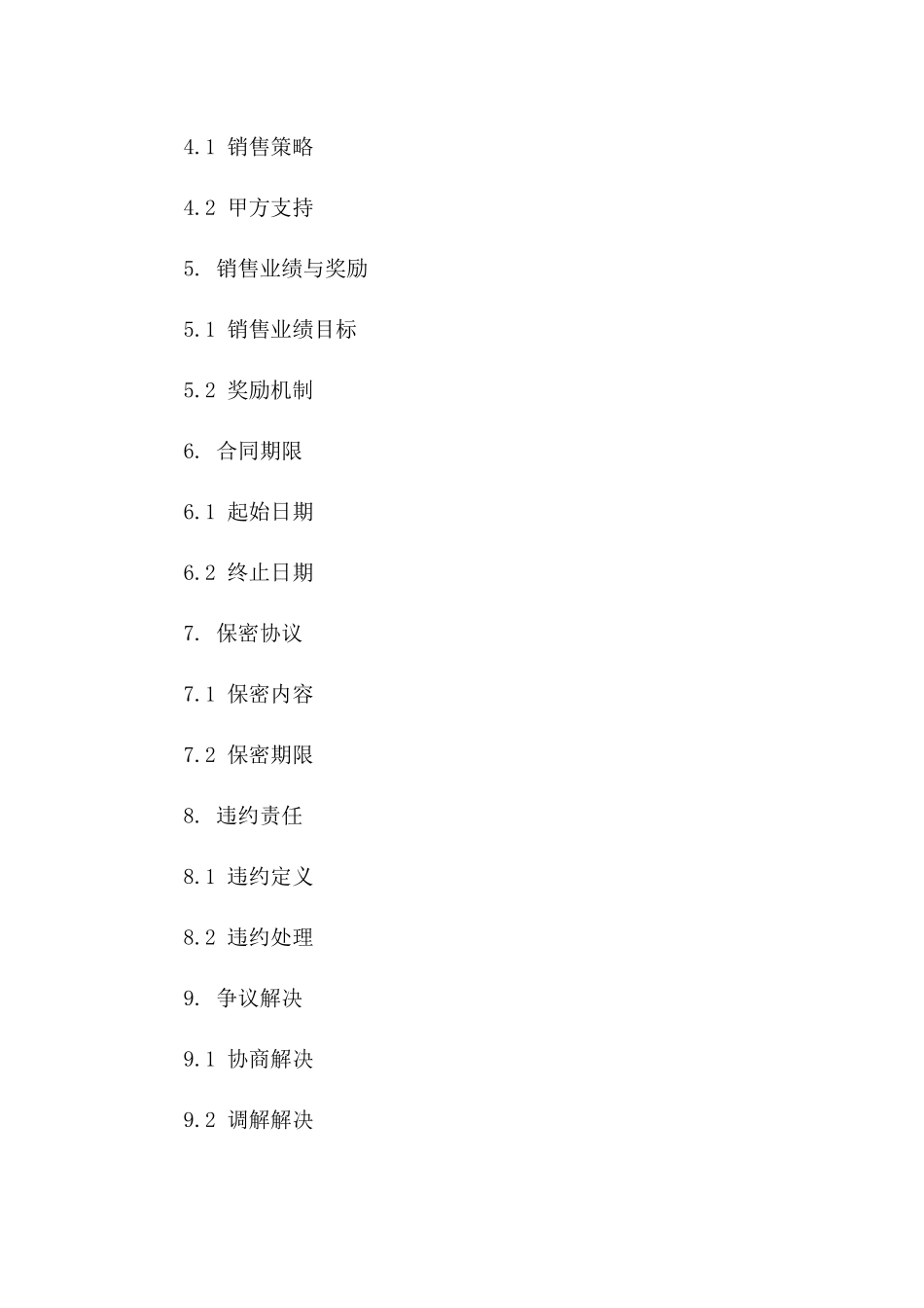 住宅销售代表协议：全新楼盘2024标准版下载一_第3页