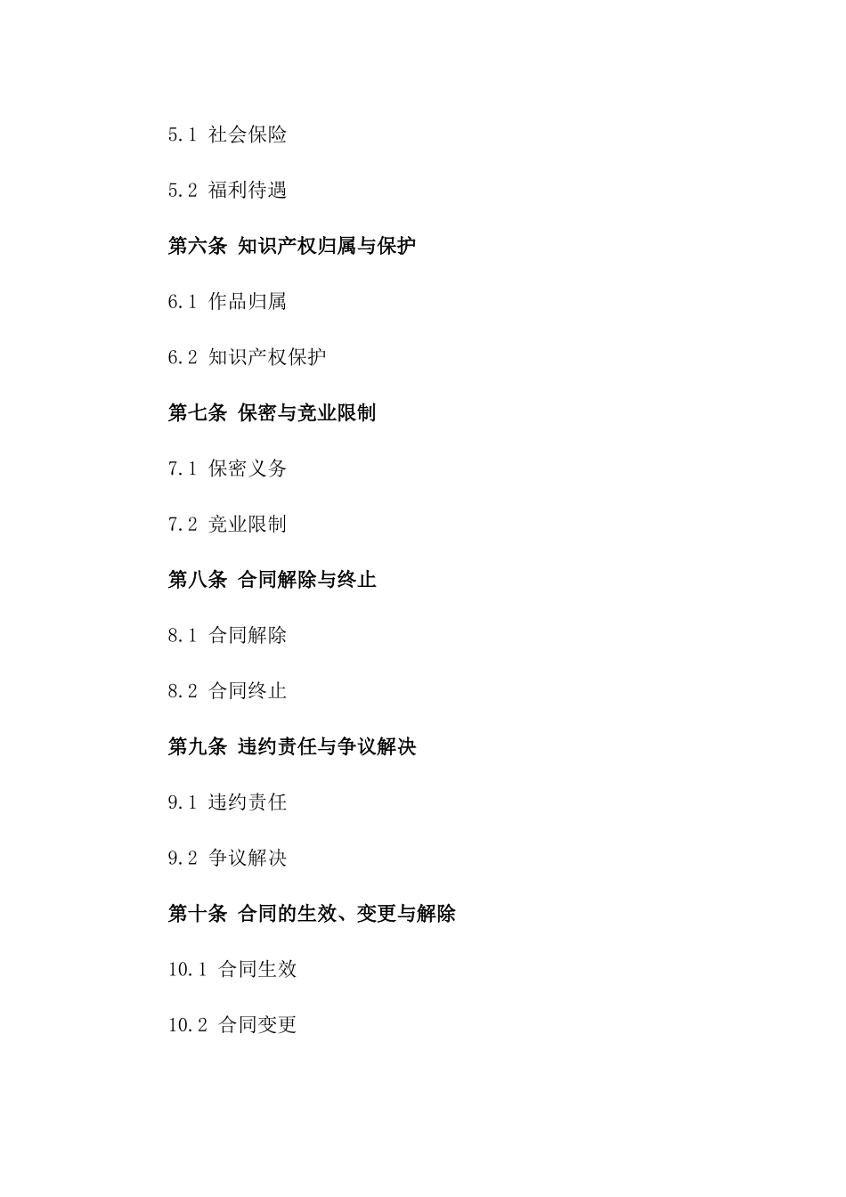 影视制作人员劳动协议格式2024年版_第3页