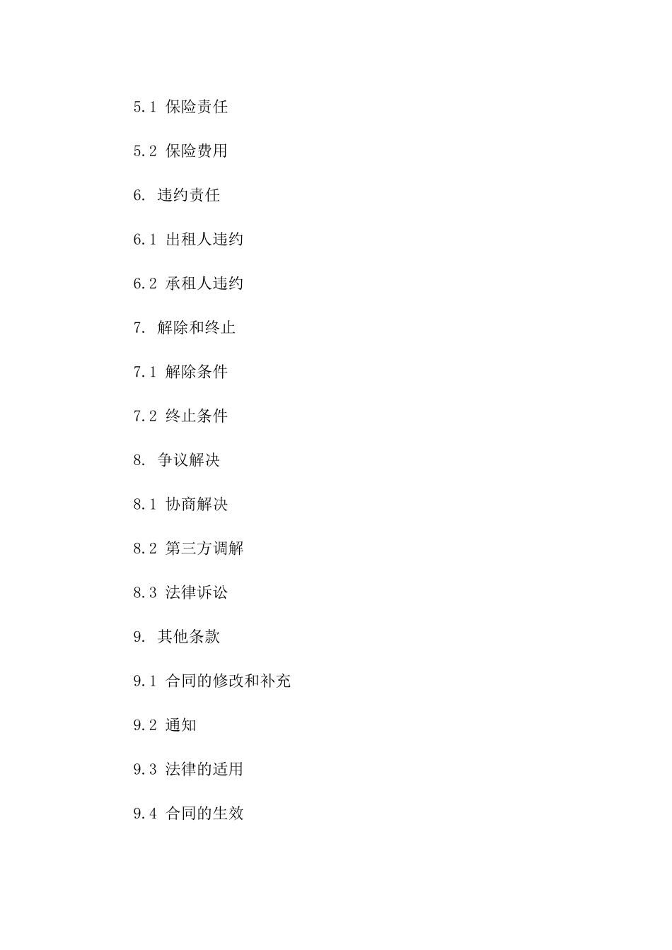 工业厂房与设备租赁协议范本（2024版）一_第3页