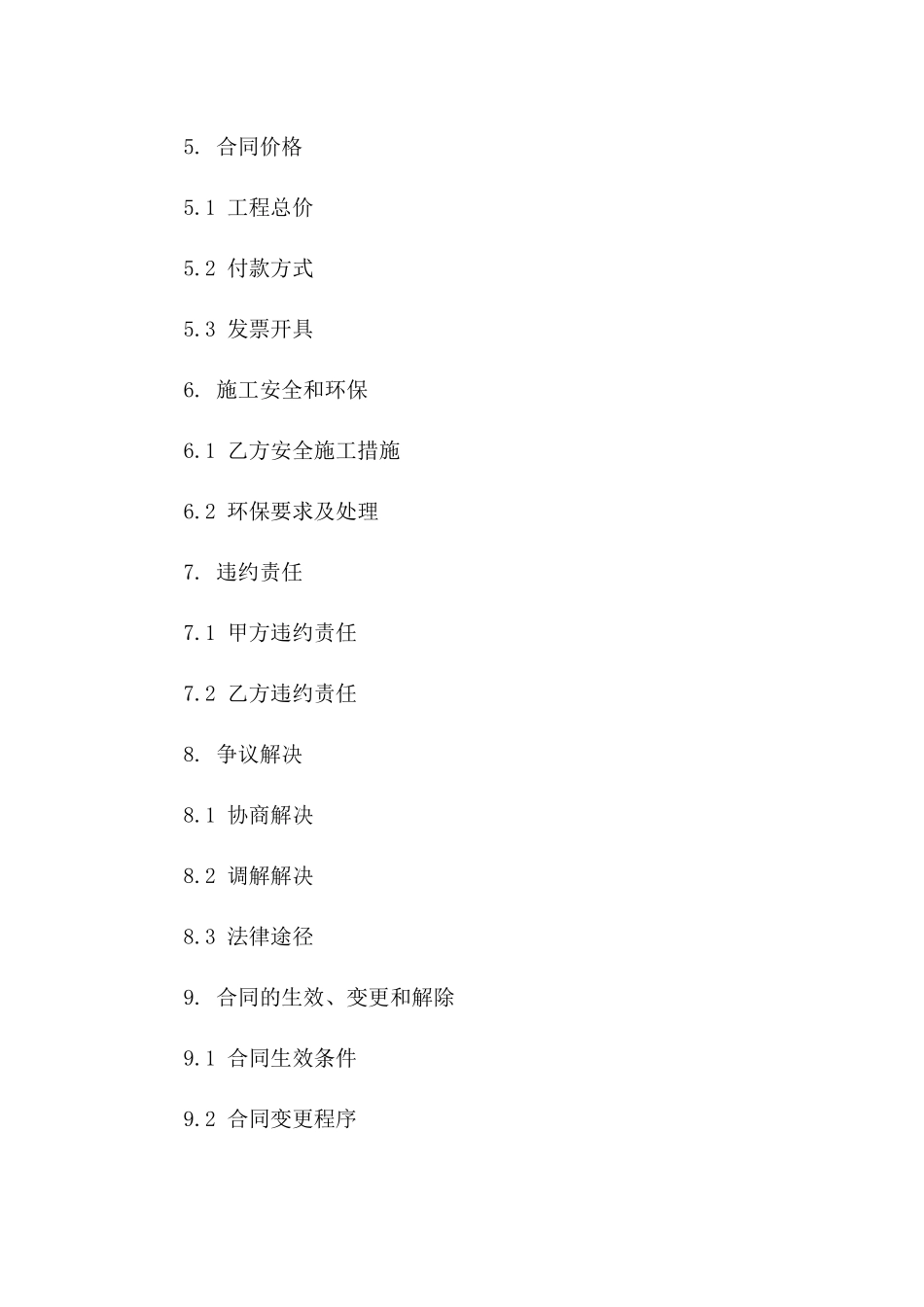 外墙真石漆施工服务协议模板(2024年版)_第2页