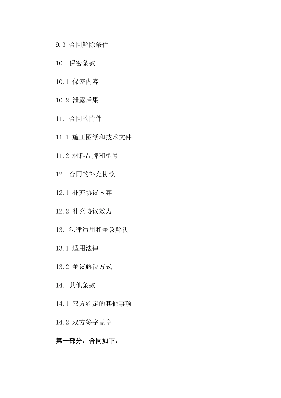 外墙真石漆施工服务协议模板(2024年版)_第3页