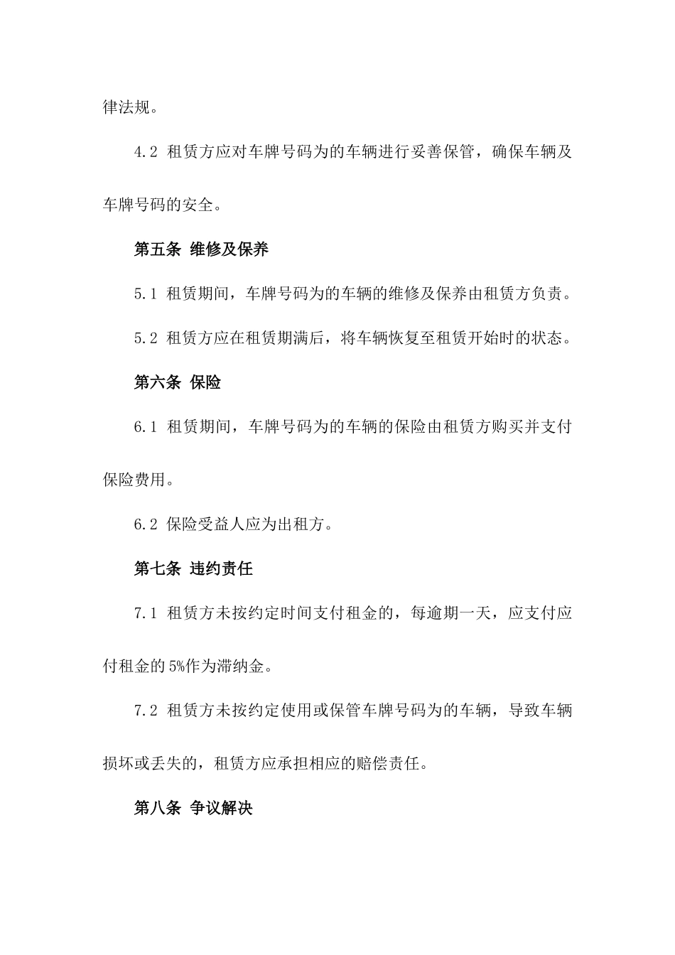 2024年车牌短期租赁协议样本版_第3页