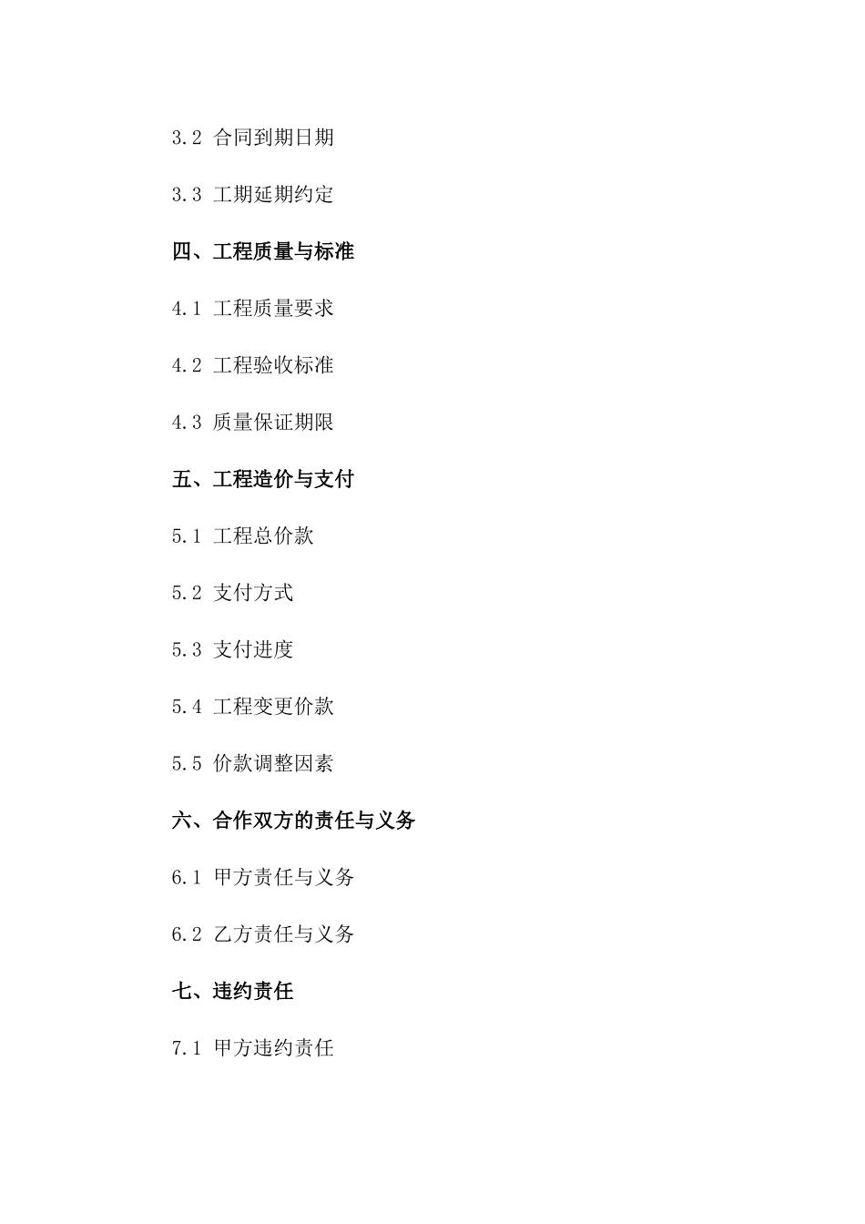 消防安装工程合作合同书2024年通用版一_第3页
