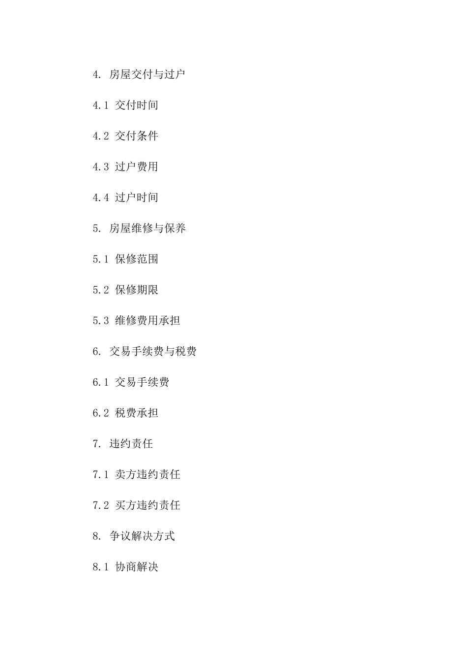 二手房产交易标准协议样本2024版版_第3页