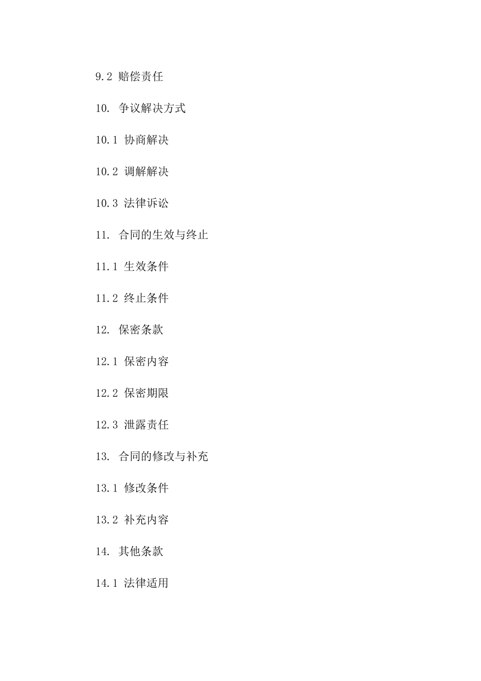 实验设备升级改造及购销协议_第3页
