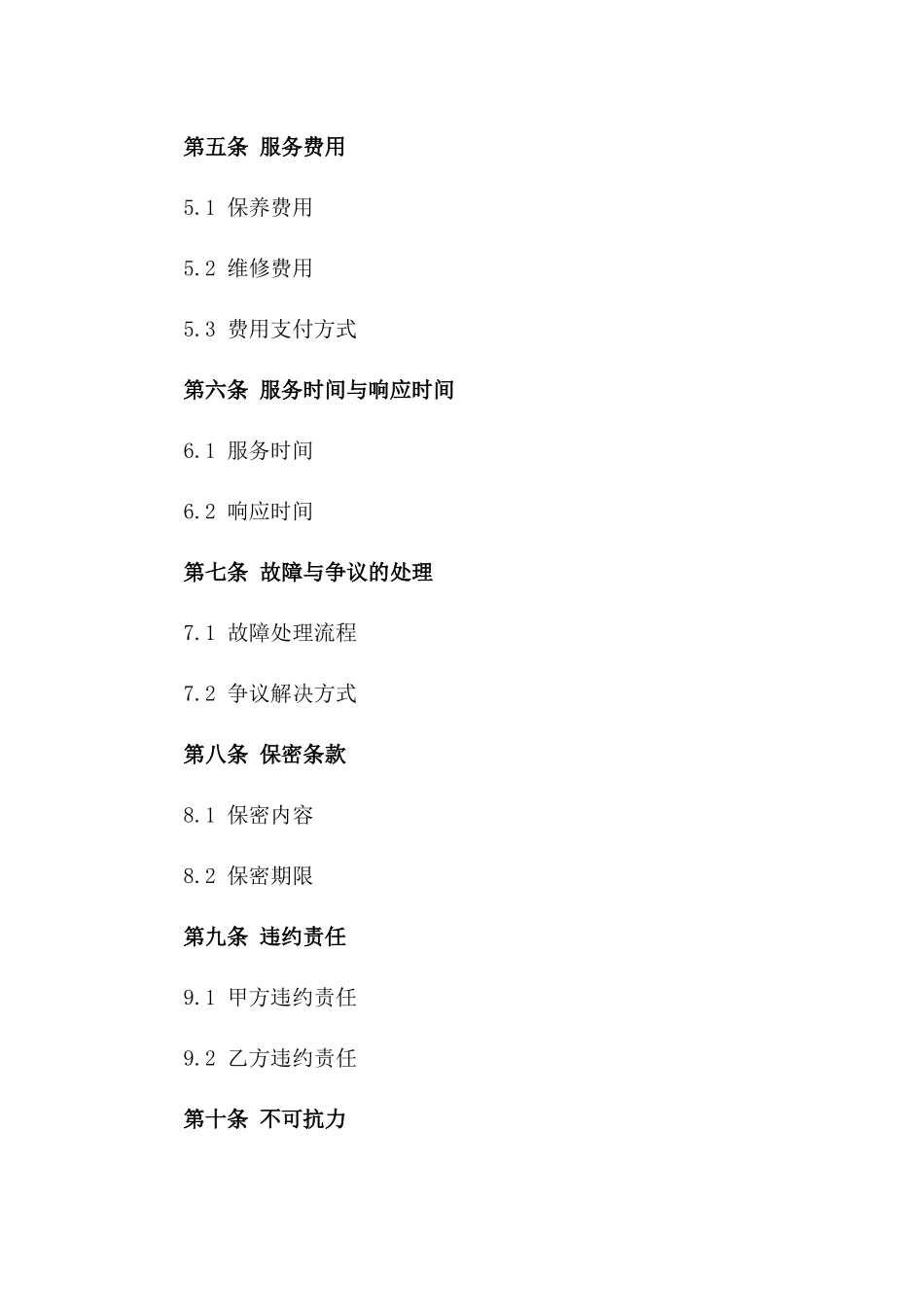 医院器械保养及维修协议样本一_第3页