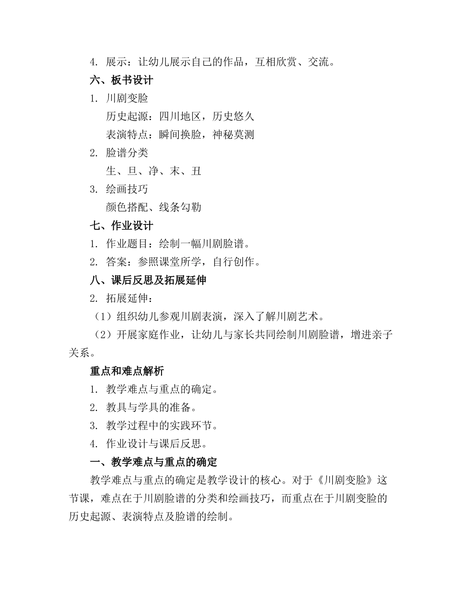 幼儿园大班美术教案《川剧变脸》_第2页