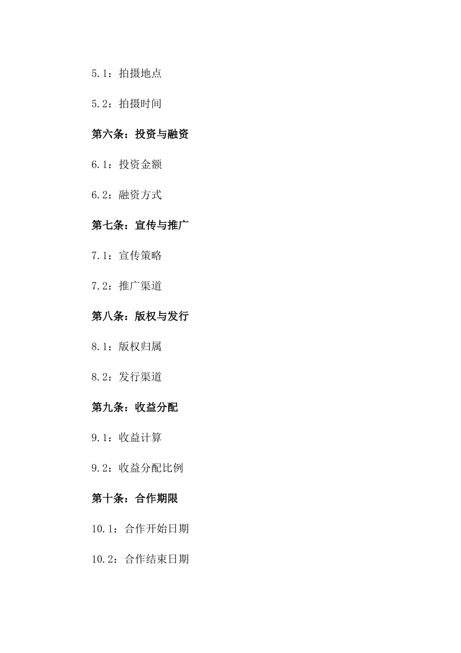 影视剧合作摄制介绍服务协议最新版一_第3页