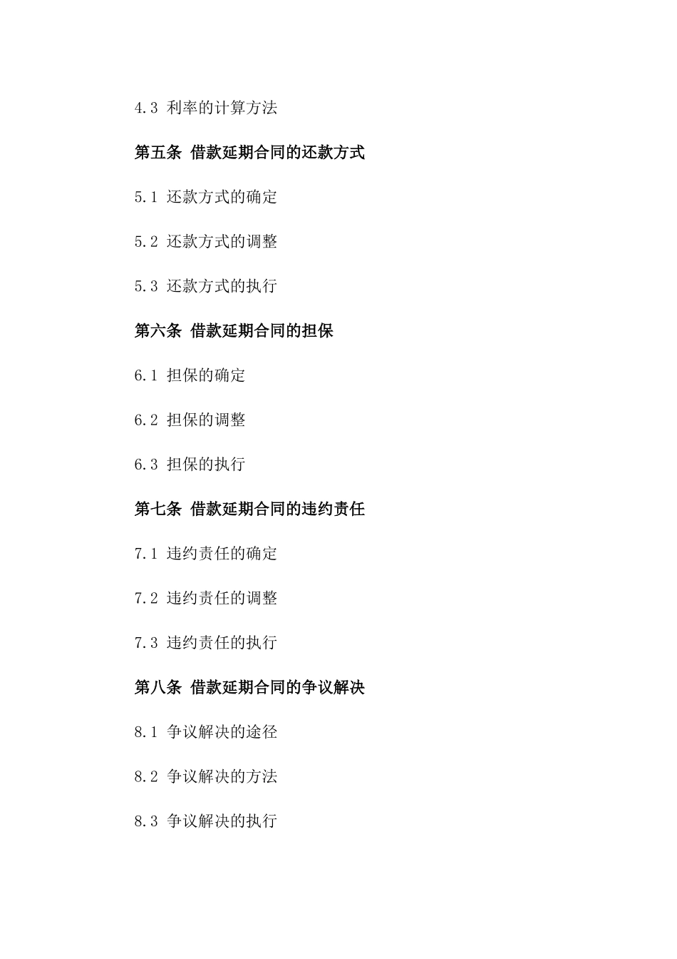 最新借款延期合同书规范样本_第2页