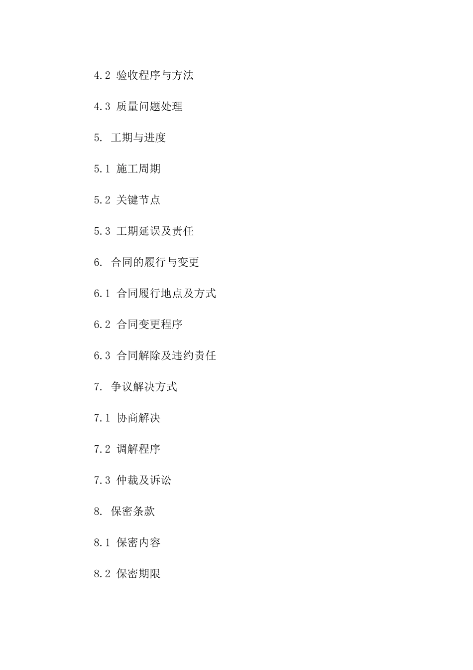 泥工团队劳务合作合同书2024年标准范本一_第3页