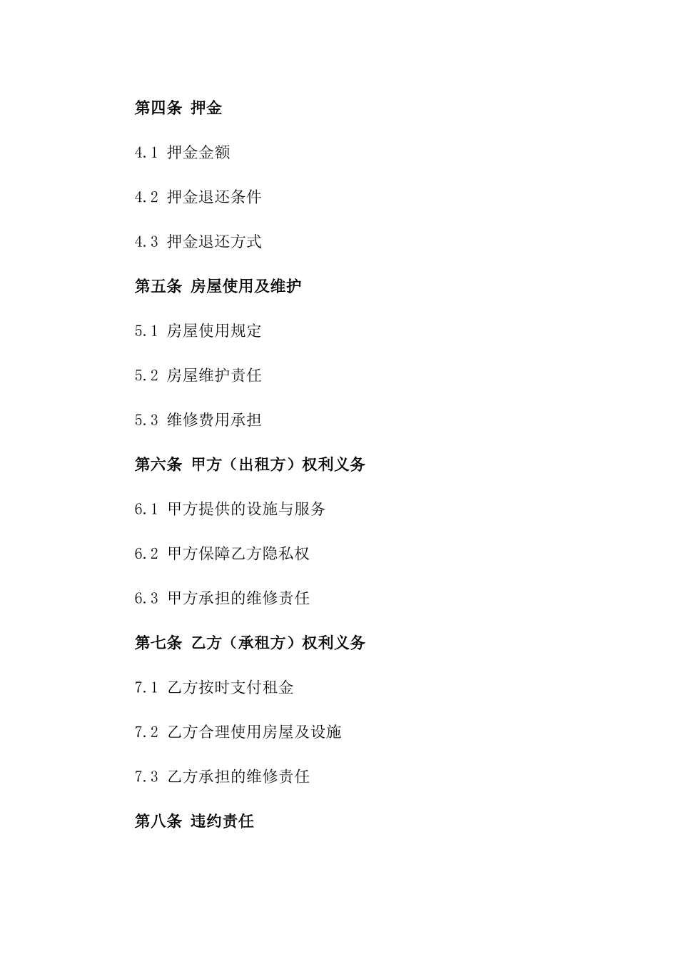 房产中介出租房屋协议范本（2024年修订）一_第3页